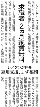 求職者２カ月家賃無料 シノケンが仲介 雇用支援 まず福岡 株式会社シノケングループ